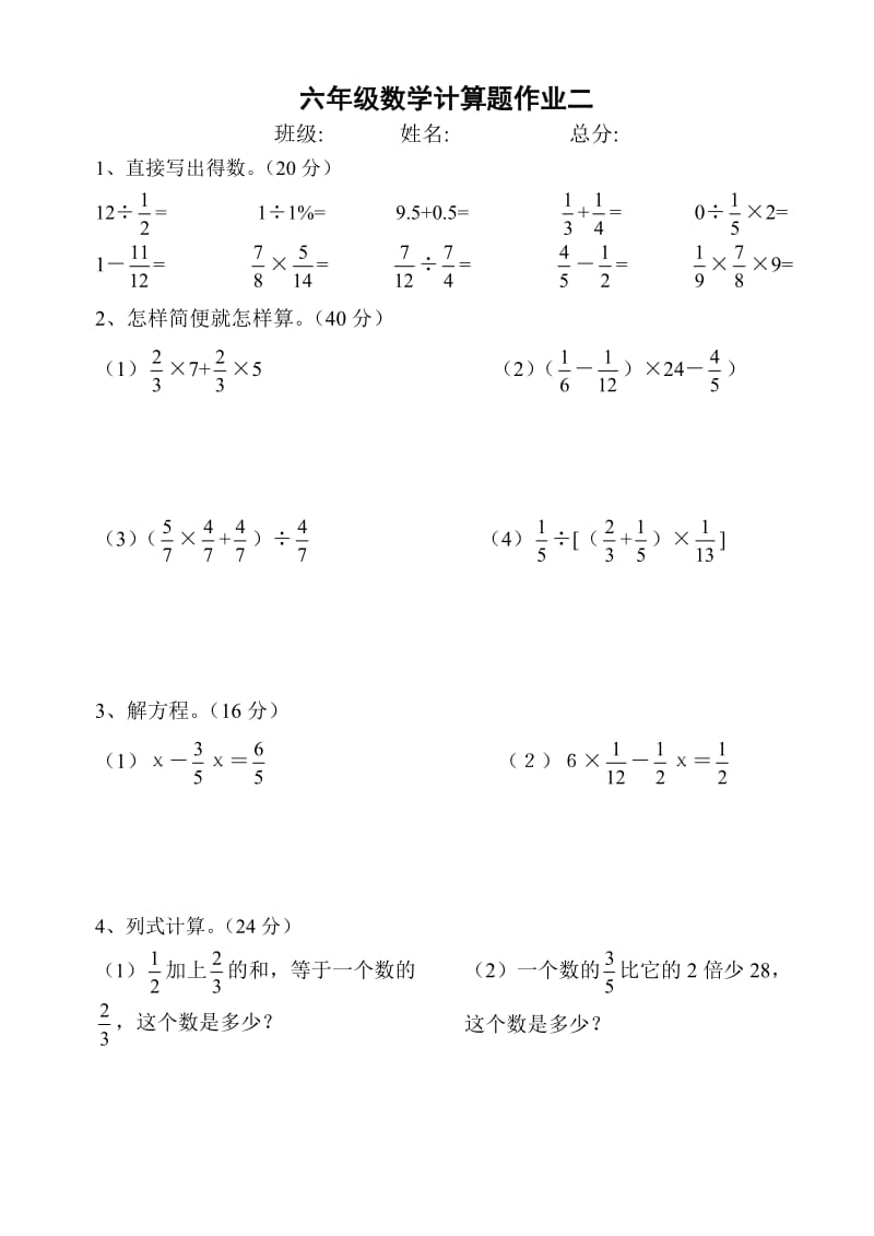 六年级数学上册计算题作业汇集.doc_第2页