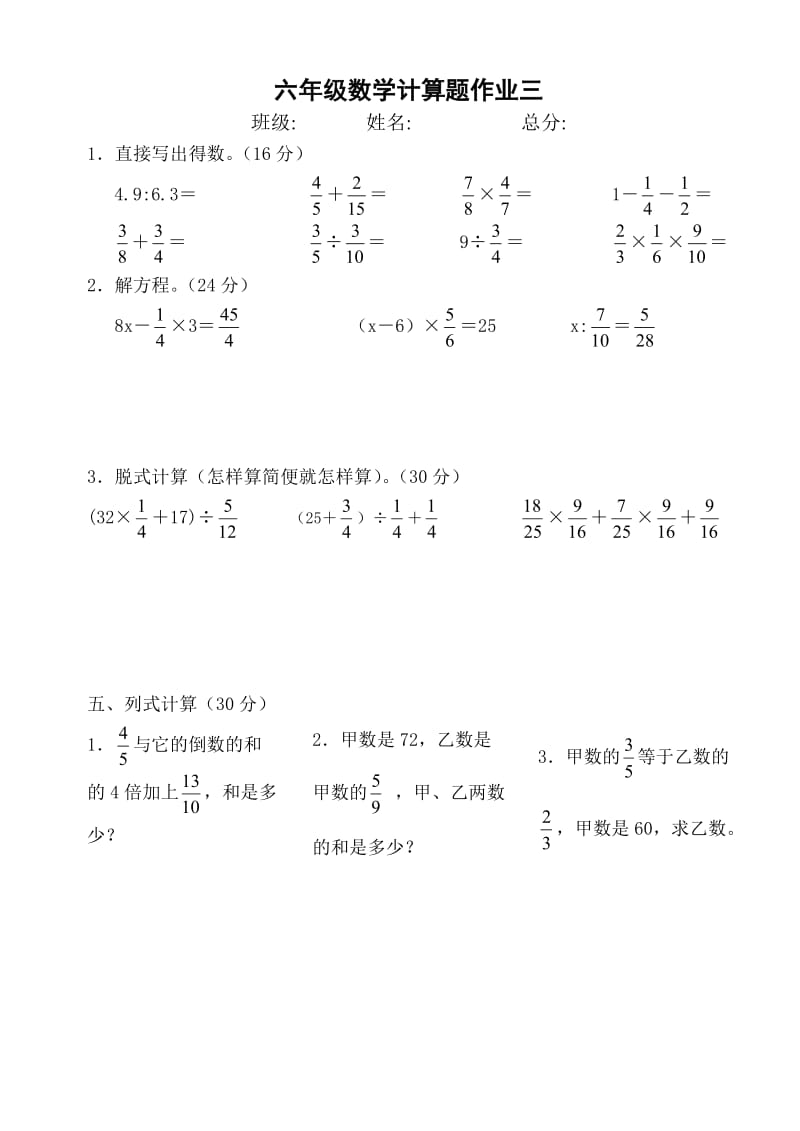 六年级数学上册计算题作业汇集.doc_第3页