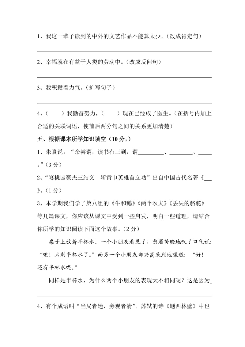 北师大版小学五年级语文下册检测题(一).doc_第2页