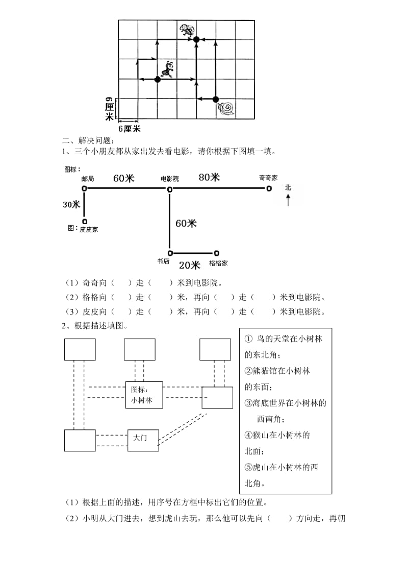 三年级下册《位置与方向》单元试卷.doc_第2页