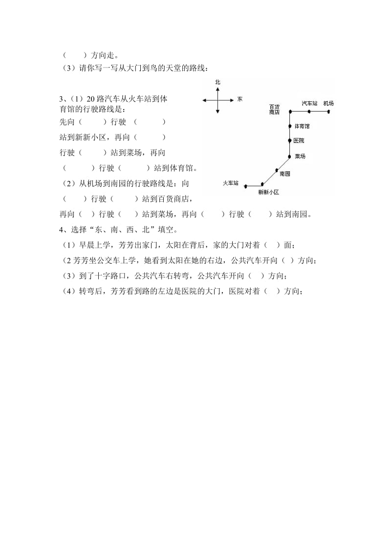 三年级下册《位置与方向》单元试卷.doc_第3页