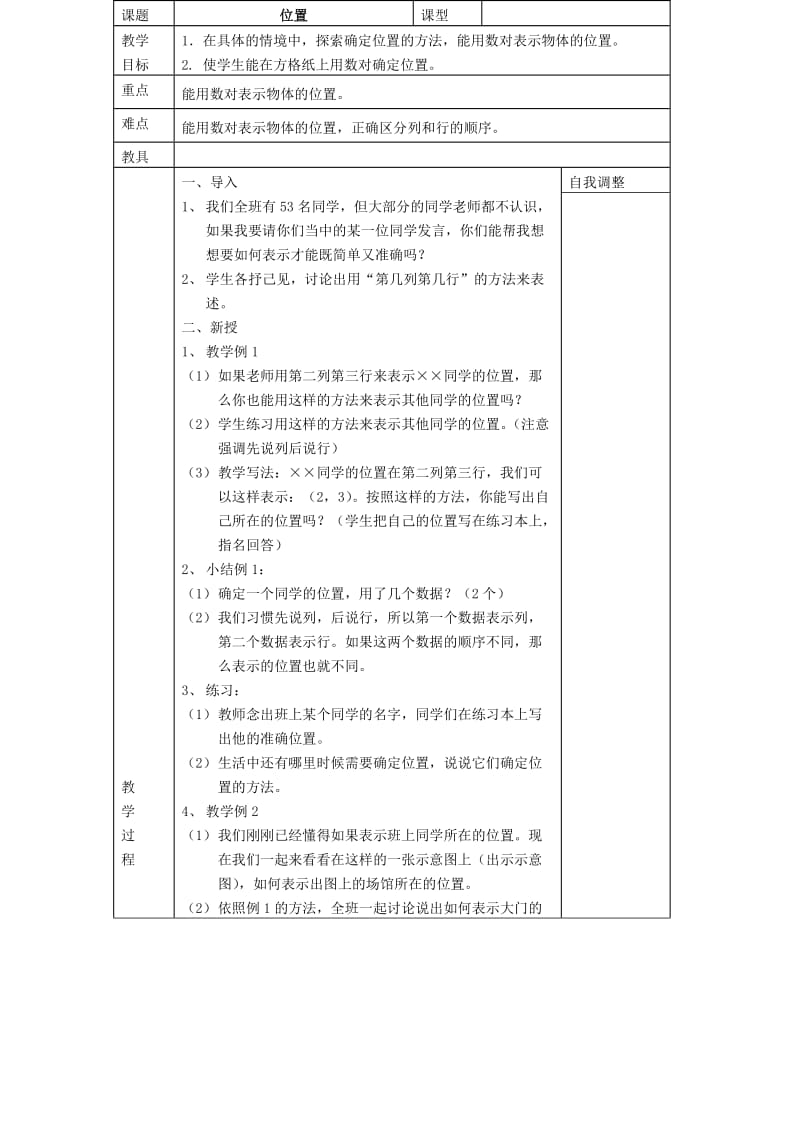 六年级上册第一、第二单元教案.doc_第2页