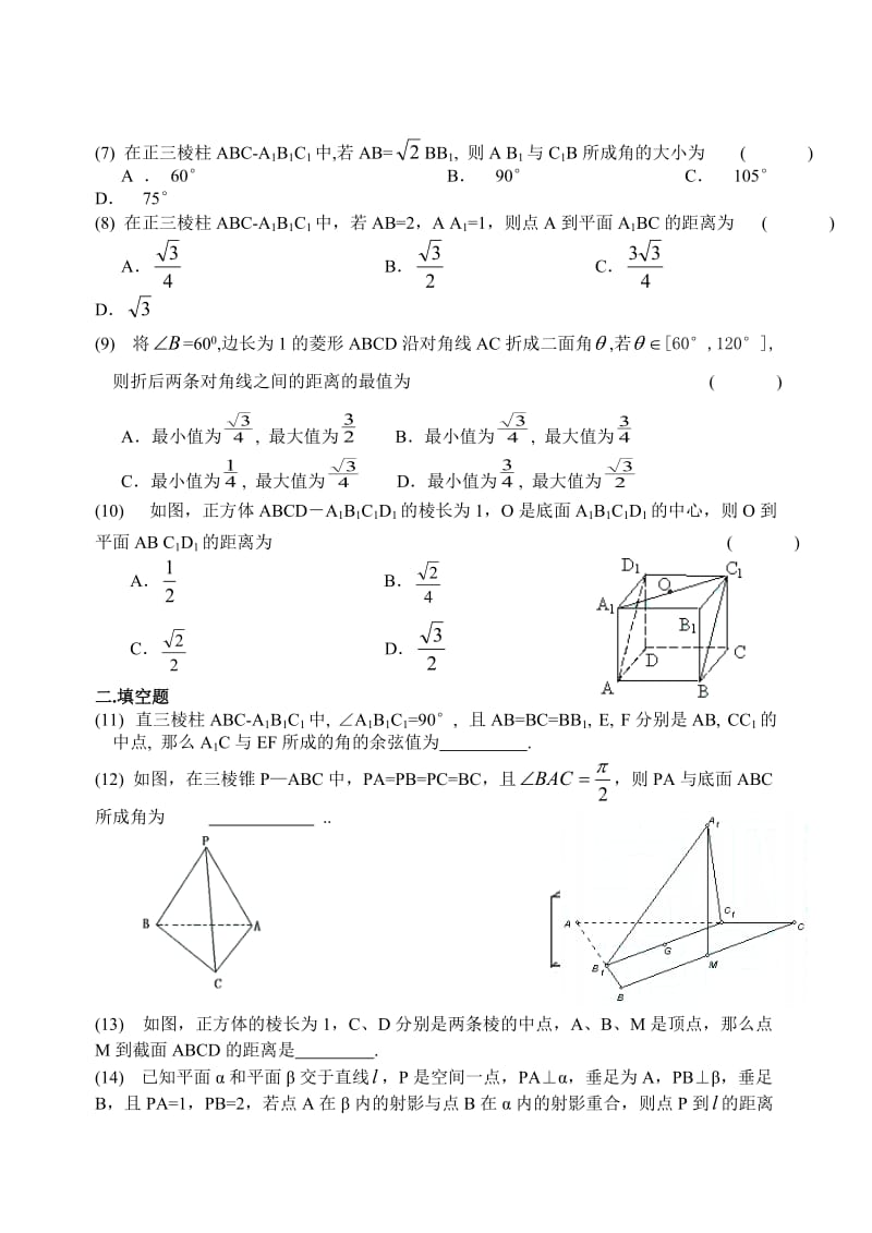 高考数学第一轮复习单元试卷15-空间中有关角.doc_第2页