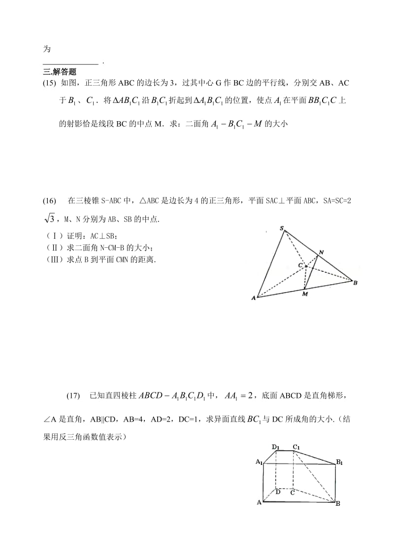 高考数学第一轮复习单元试卷15-空间中有关角.doc_第3页