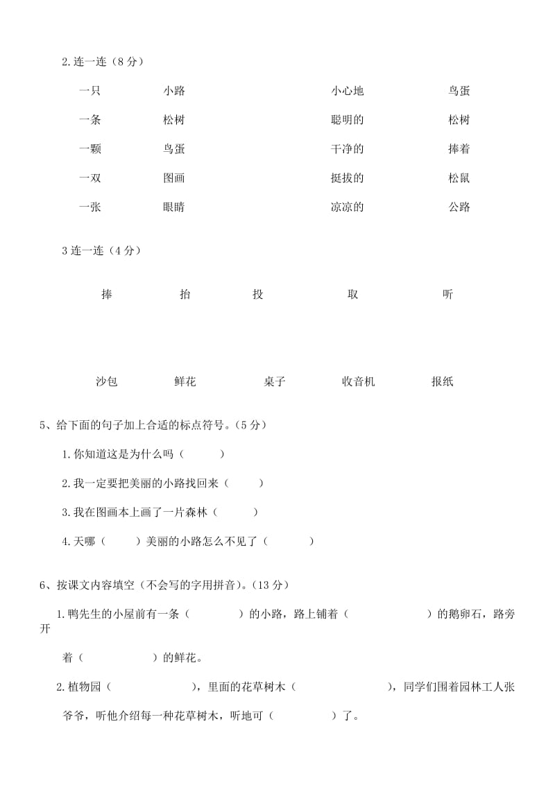 人教版一年级语文下册第三单元测试卷.doc_第2页