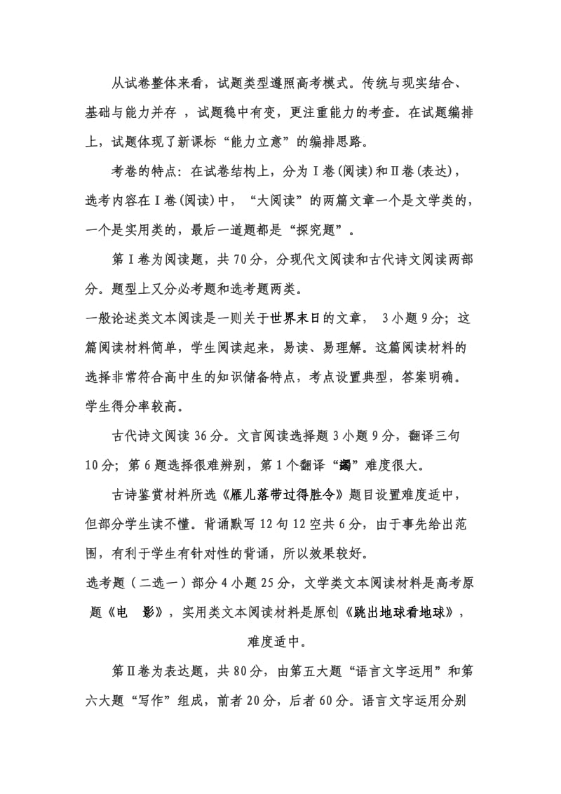 高三二模语文试题分析.doc_第1页