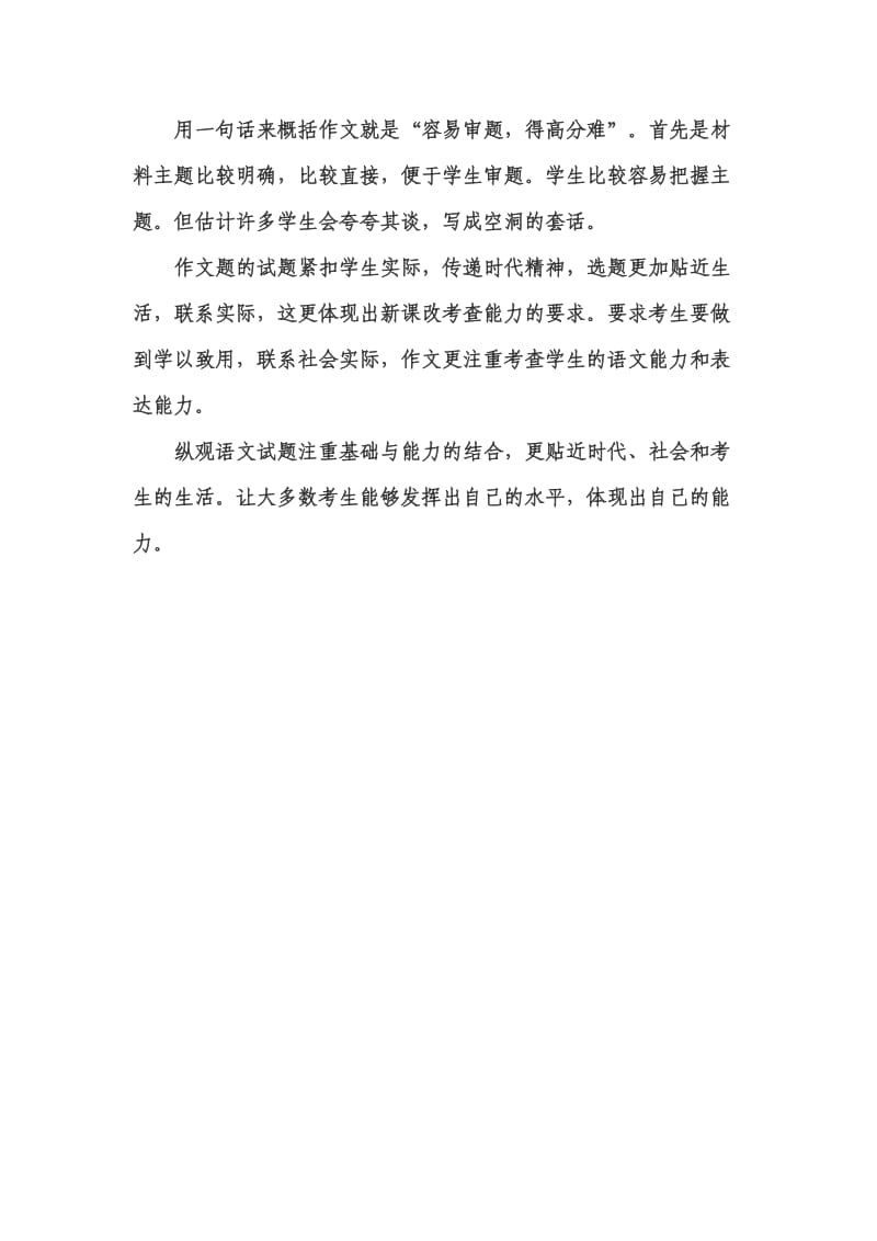 高三二模语文试题分析.doc_第3页