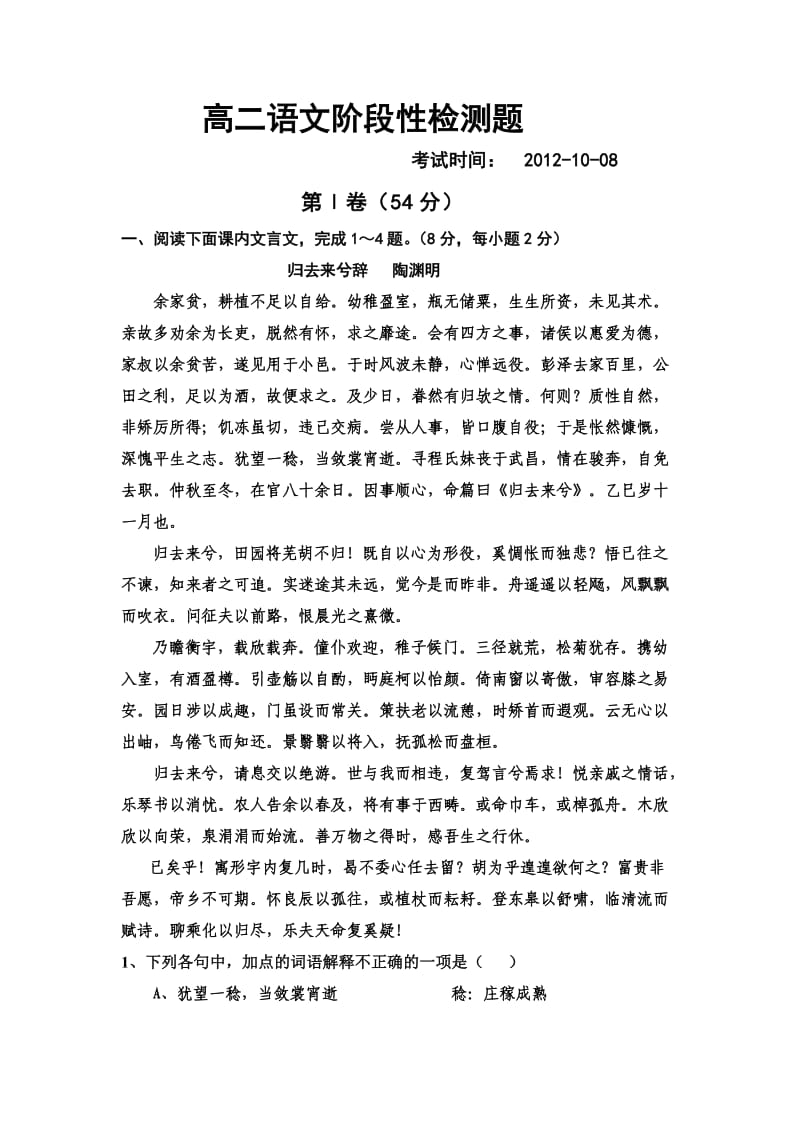 高二上学期语文阶段性测试题.doc_第1页