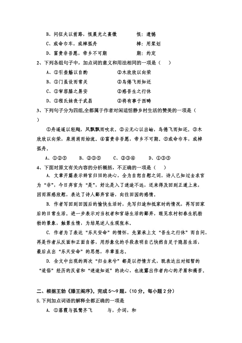 高二上学期语文阶段性测试题.doc_第2页