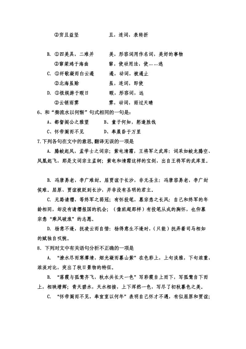 高二上学期语文阶段性测试题.doc_第3页