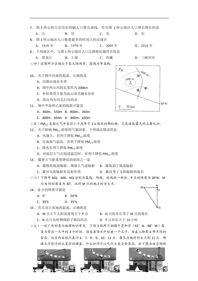 高三地理练兵卷二十四.doc_第2页