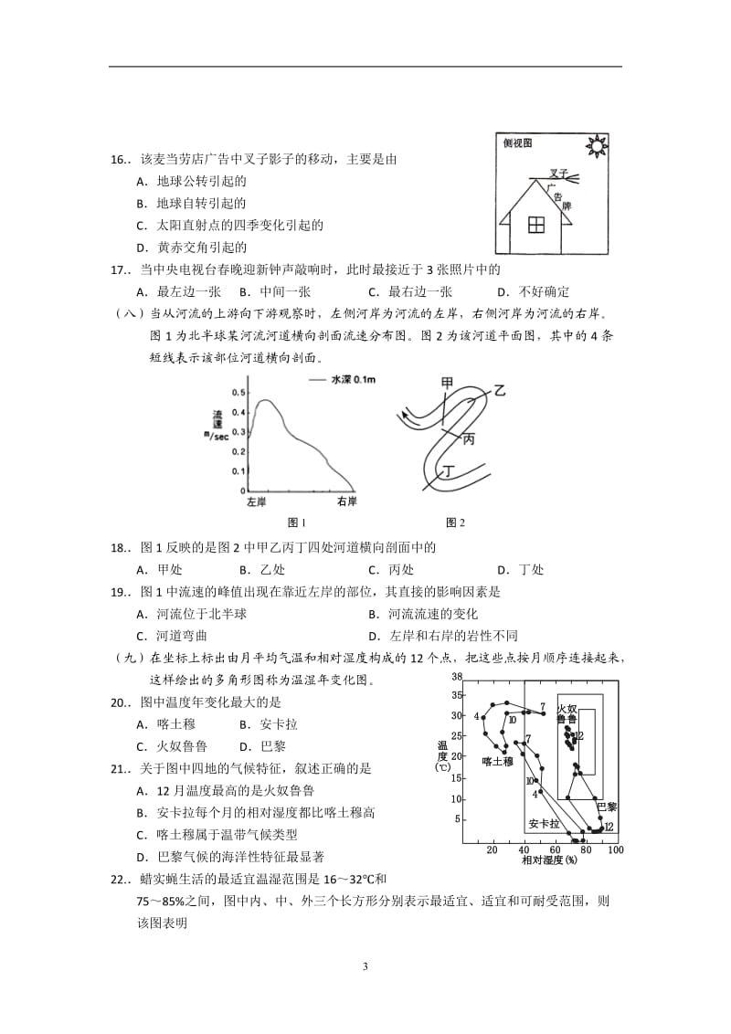 高三地理练兵卷二十四.doc_第3页