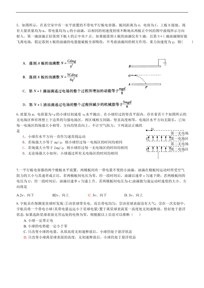 高二物理带电粒子在电场中的运动练习题5(提高版).doc_第2页