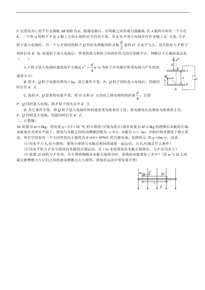 高二物理带电粒子在电场中的运动练习题5(提高版).doc_第3页