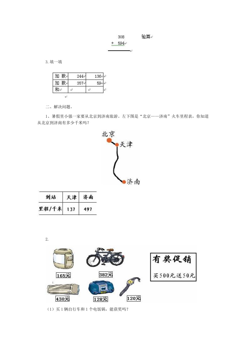 三年级上册中小学远程教育随课习题.doc_第2页