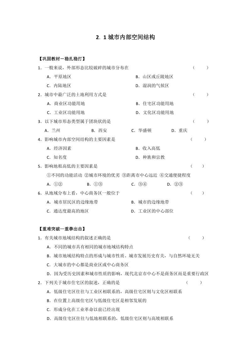 高中地理必修一2.1测试.doc_第1页