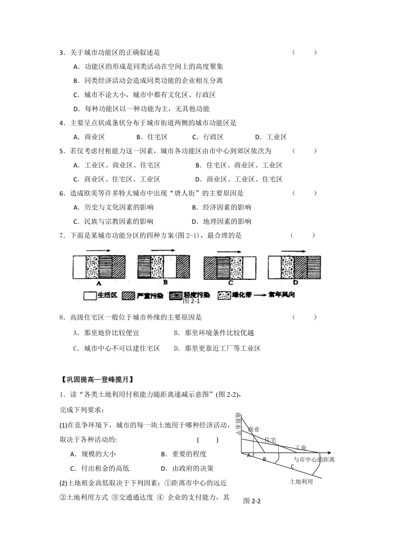 高中地理必修一2.1测试.doc_第2页