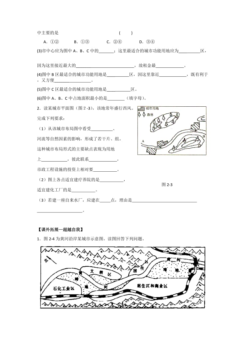 高中地理必修一2.1测试.doc_第3页