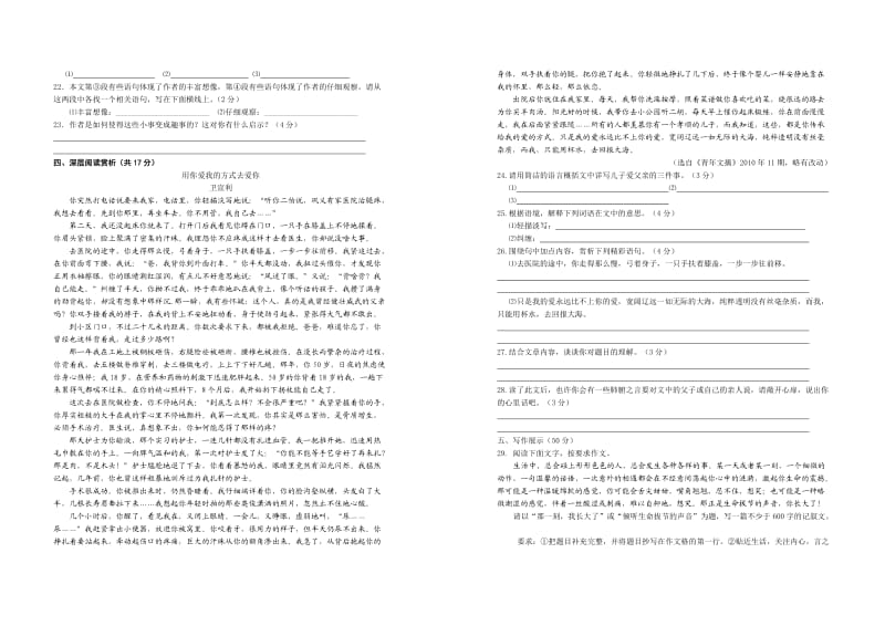 启黄中学2011年秋季初一年级入学考试.doc_第3页