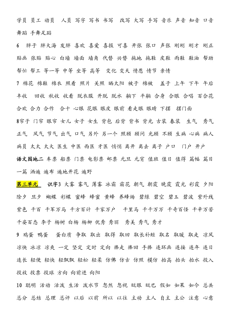 人教版语文一年级下册生字表一组词.doc_第2页