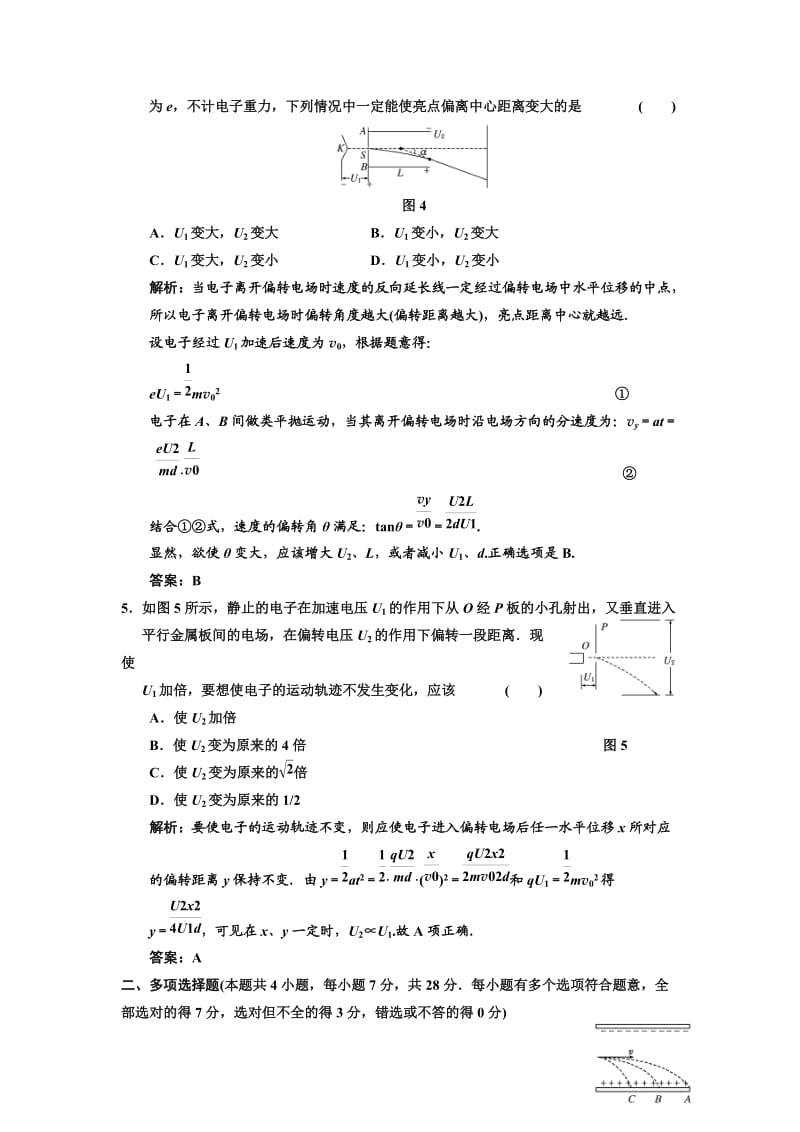 高考物理新课标必考部分内容复习二十一.doc_第3页