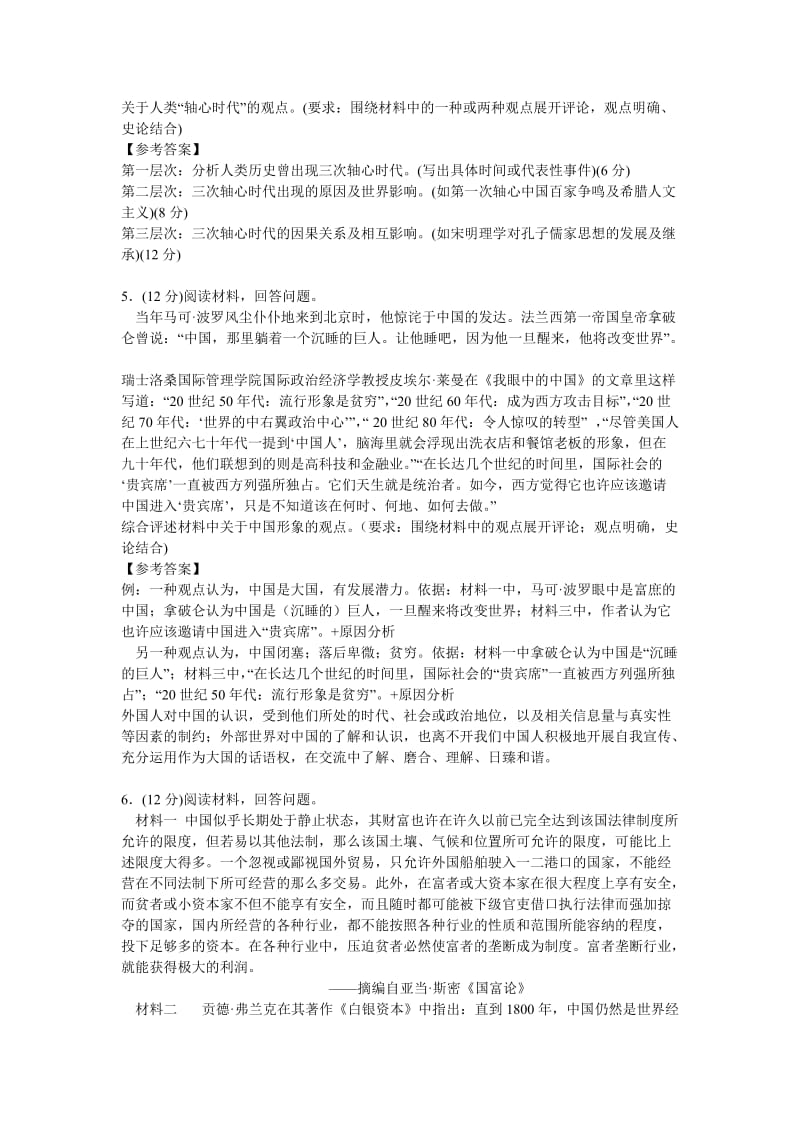 高考文综历史观点评述题专题.doc_第3页