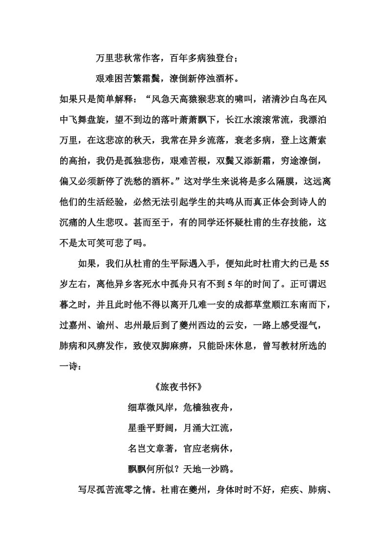 高中古典诗词教学中的杜甫诗歌鉴赏.doc_第2页