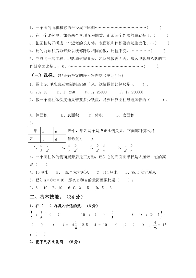 六年级数学下册期中试卷.docx_第2页