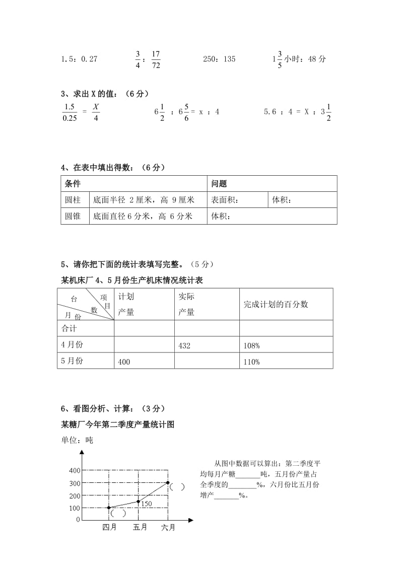 六年级数学下册期中试卷.docx_第3页