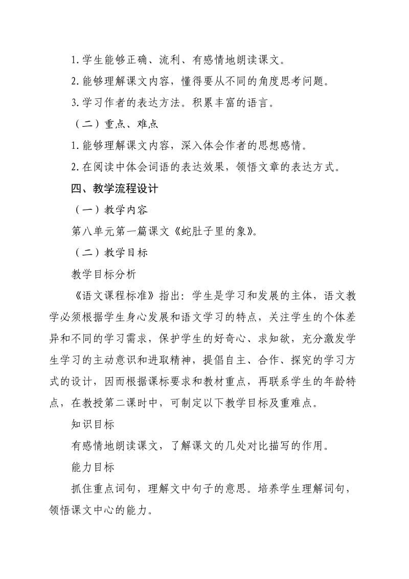 六年级下册语文第八单元教材分析.doc_第2页