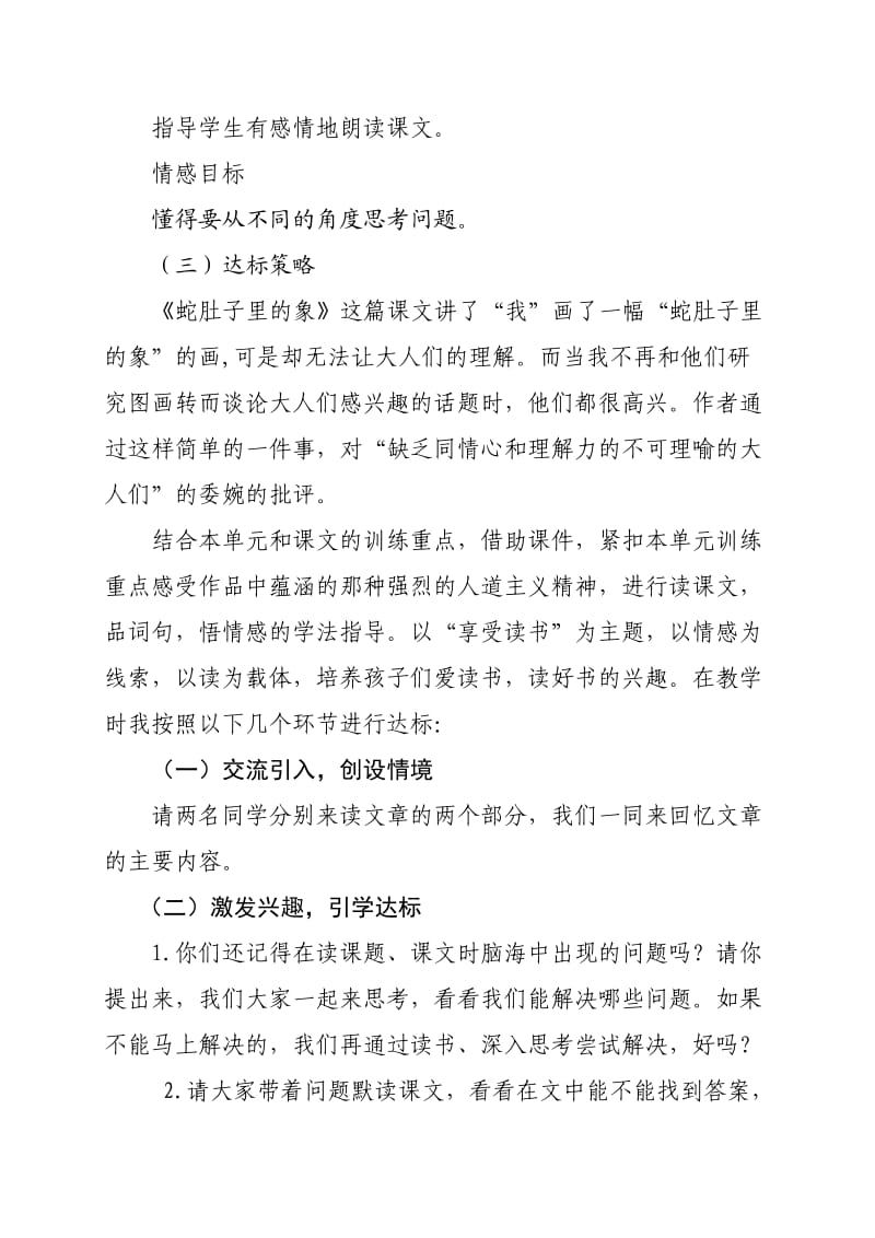 六年级下册语文第八单元教材分析.doc_第3页