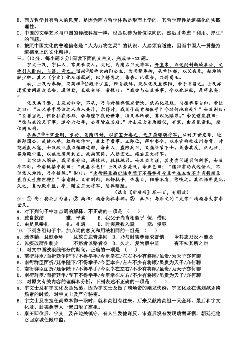 高三语文B层周末测试题.doc_第3页