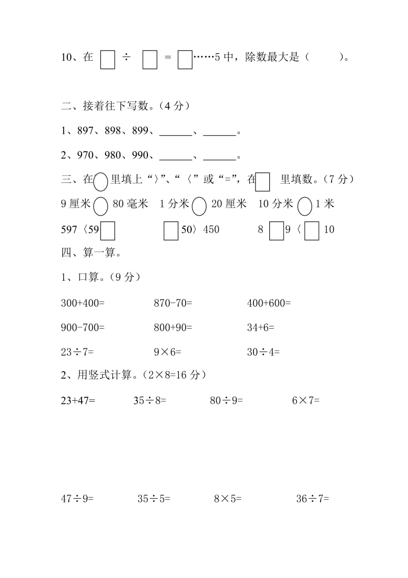 二年级下册悠悠课堂二年级数学试卷.doc_第2页