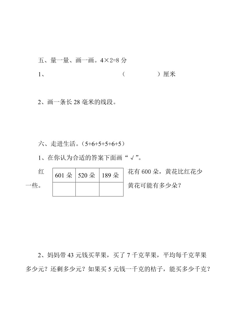 二年级下册悠悠课堂二年级数学试卷.doc_第3页