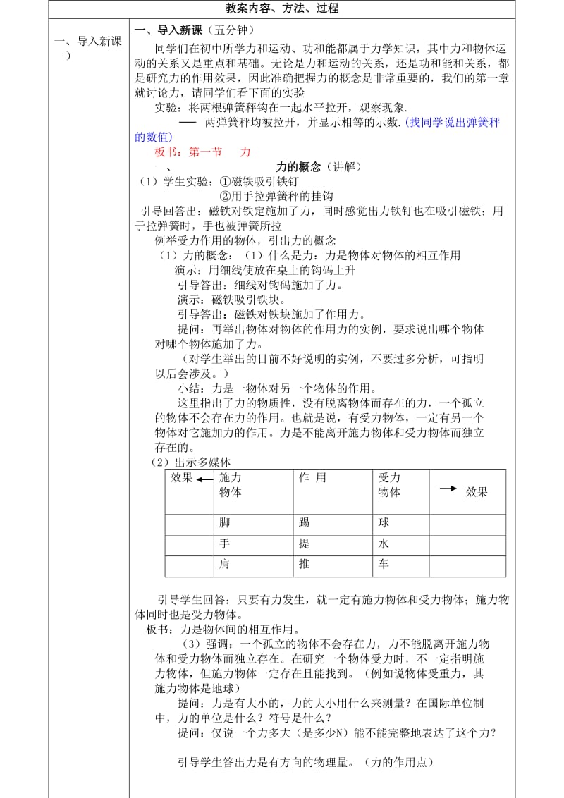 高中物理力学教案.doc_第3页