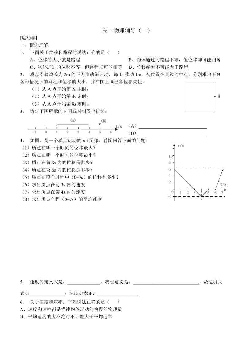 高一物理重难纲点要.doc_第3页