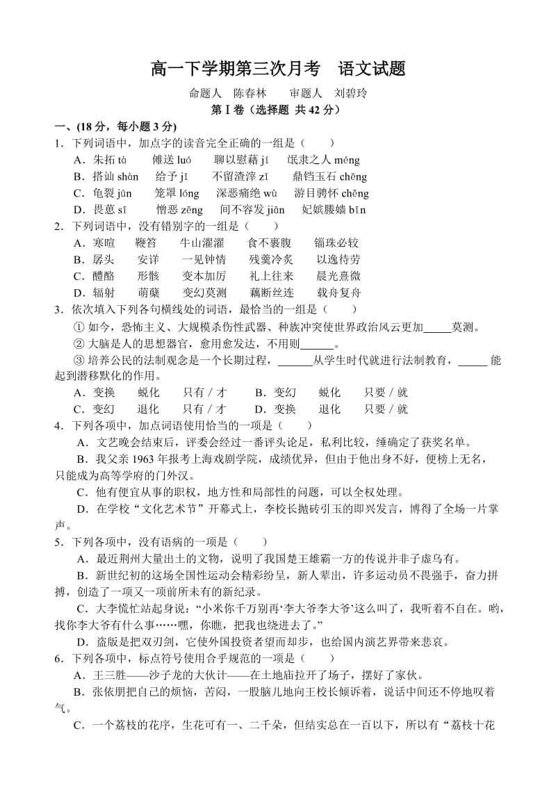 高一下学期第三次月考语文试题.doc_第1页