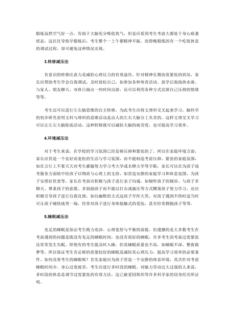 高三心理减压六办法及高考心理调节十大技巧.docx_第2页