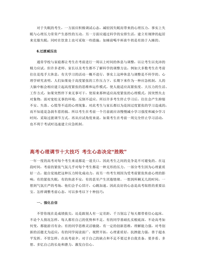 高三心理减压六办法及高考心理调节十大技巧.docx_第3页