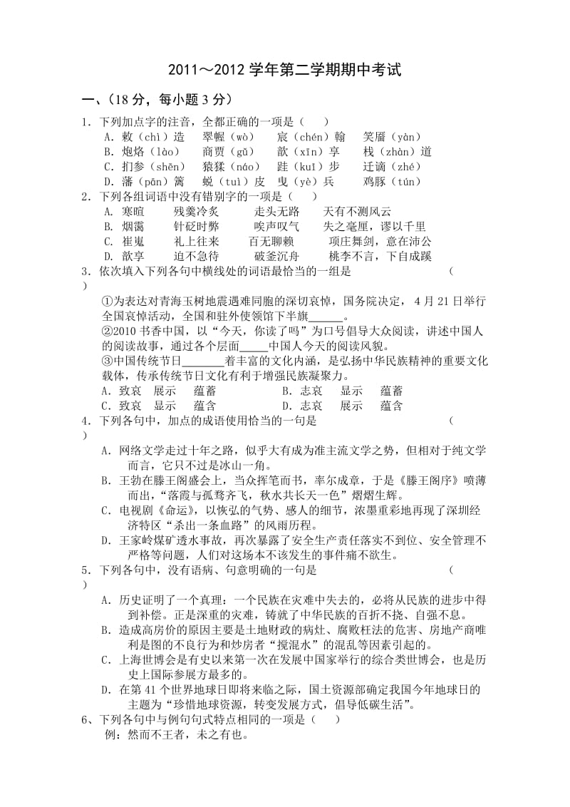 高一语文必修3综合检测题(含答案详解).doc_第1页