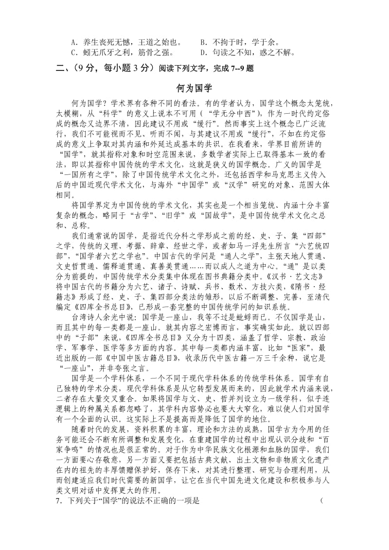 高一语文必修3综合检测题(含答案详解).doc_第2页