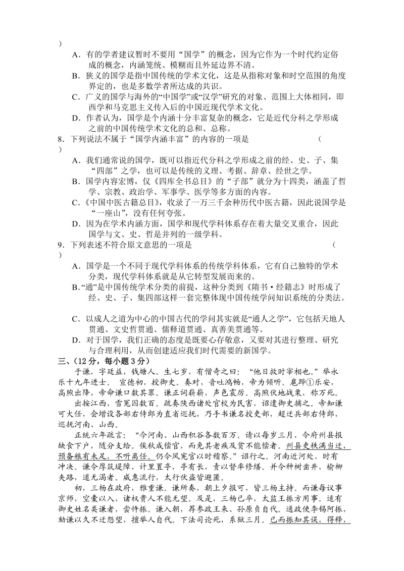 高一语文必修3综合检测题(含答案详解).doc_第3页