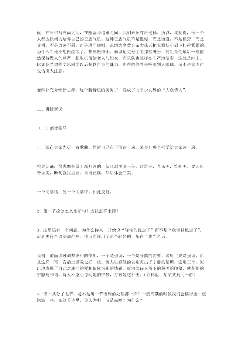 高中语文《再别康桥》教案8新人教版必修.doc_第2页