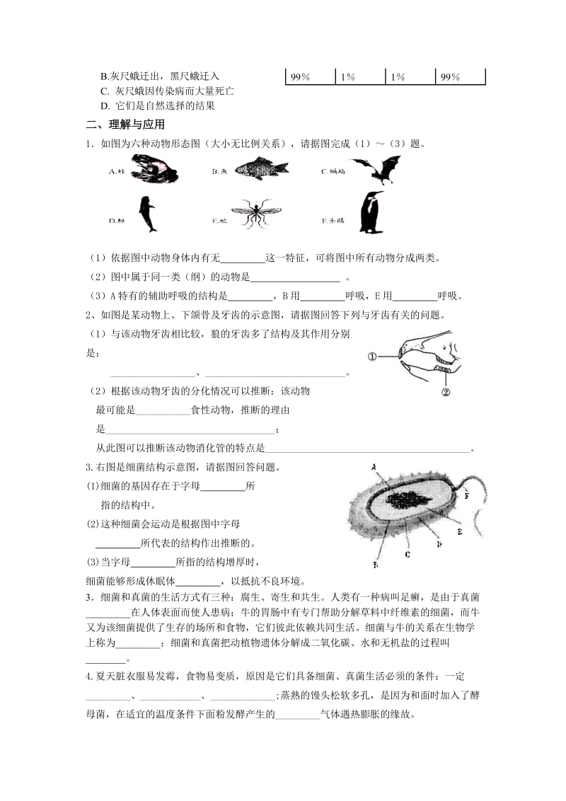 初中三年级生物试题.doc_第3页