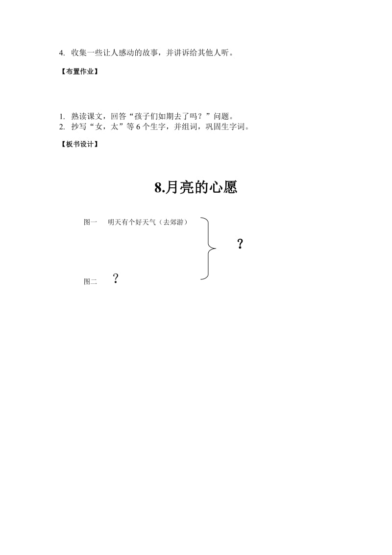 人教下版小学一年级下册语文导学案教案.doc_第3页