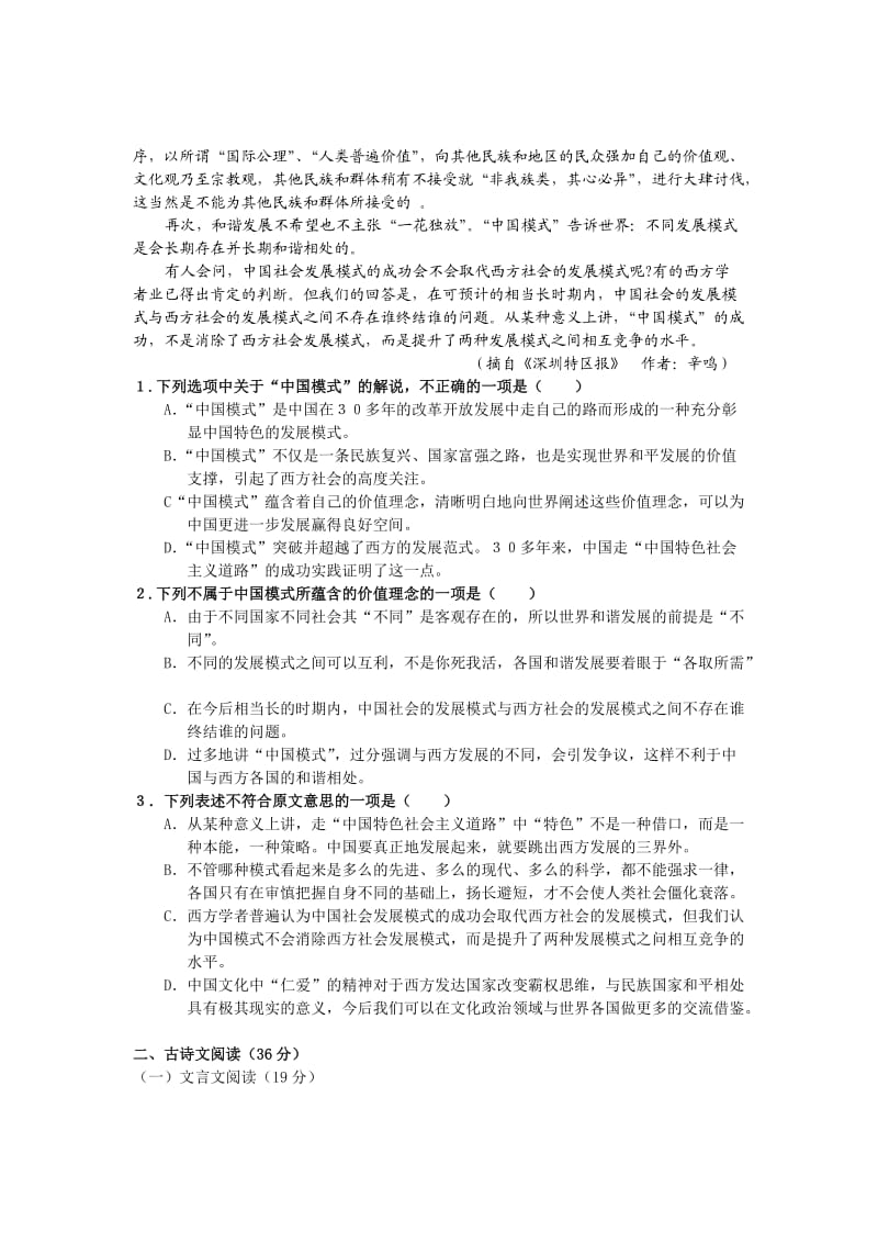 陕西省宝鸡中学2012届高三高考模拟训练(一)语文试题.doc_第2页