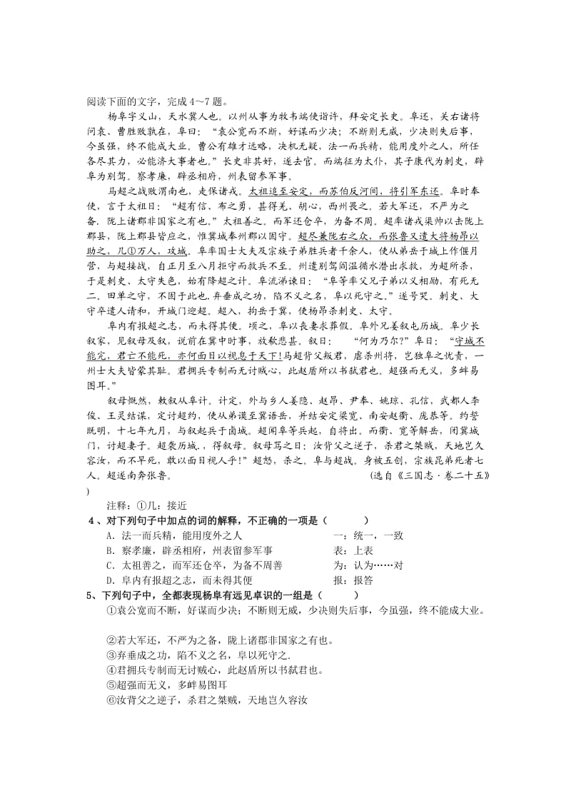 陕西省宝鸡中学2012届高三高考模拟训练(一)语文试题.doc_第3页