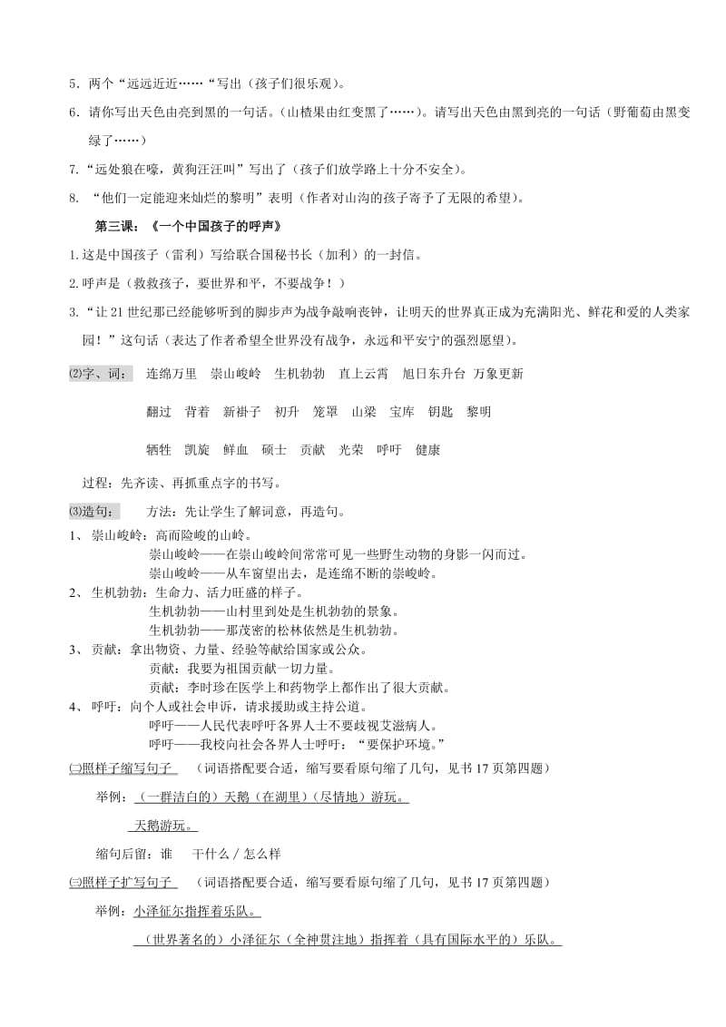 四年级下册期末复习教案(语文).doc_第2页