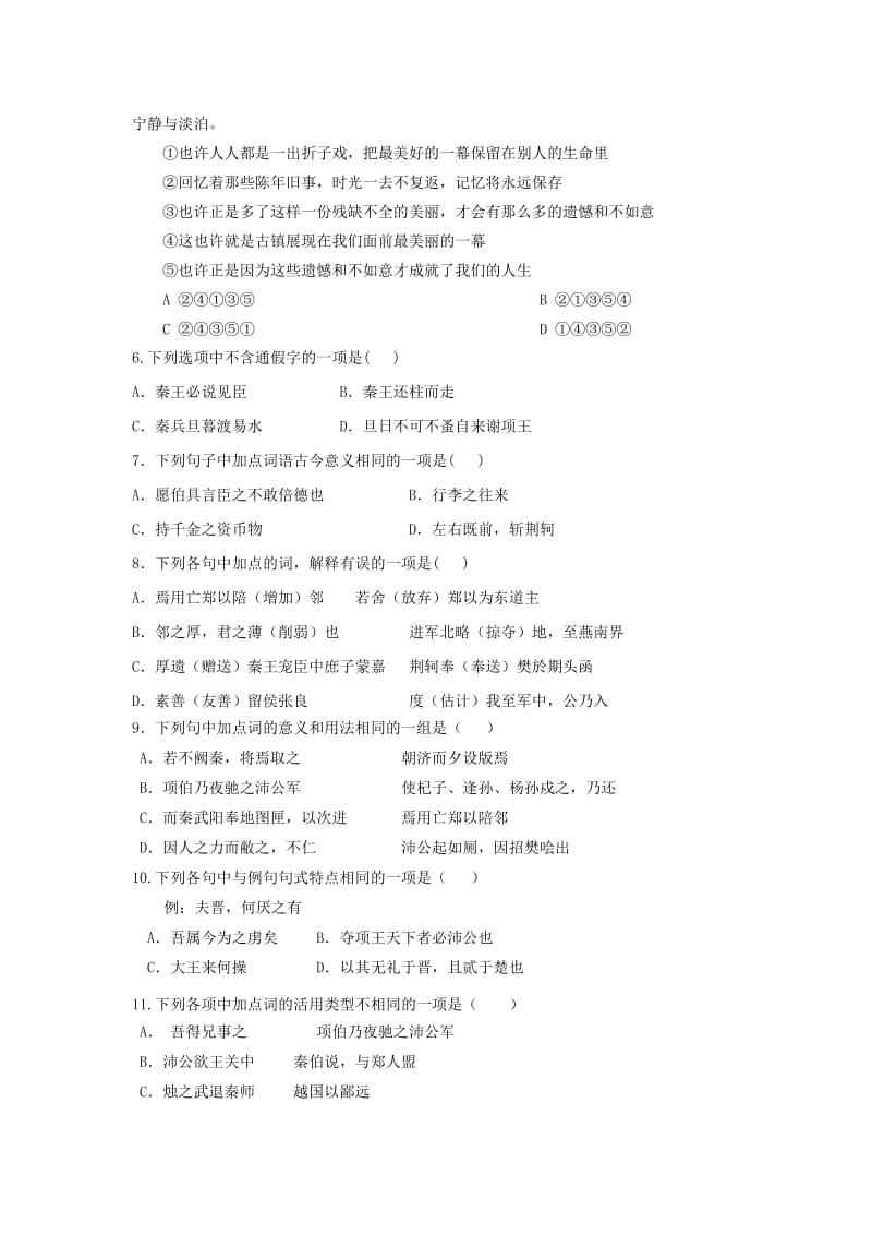 陕西省宝鸡市金台区2013-2014学年高一语文上学期期中质量检测试题.doc_第2页