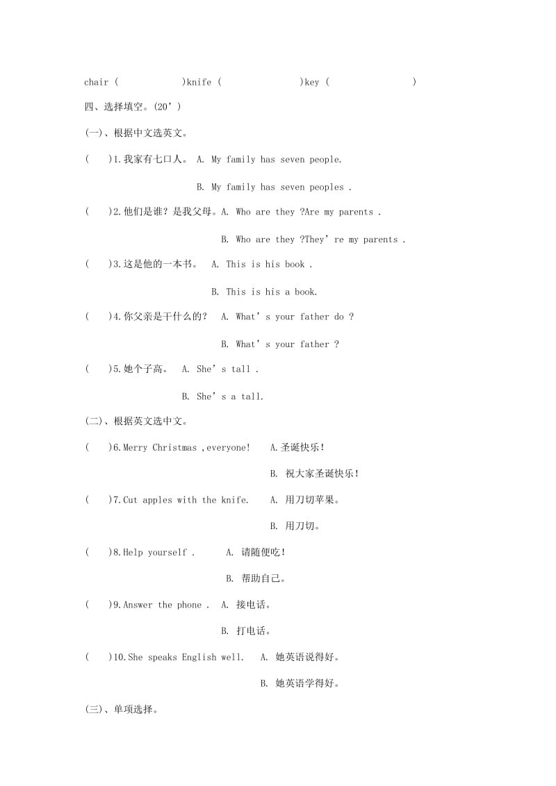 四年级第一学期英语成果展示小学英语试题.doc_第3页